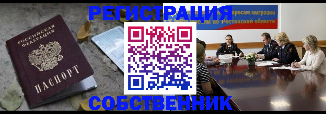 временная регистрация для школы в Десногорске