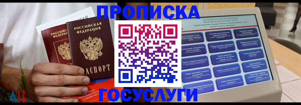 прописка в квартире в Десногорске